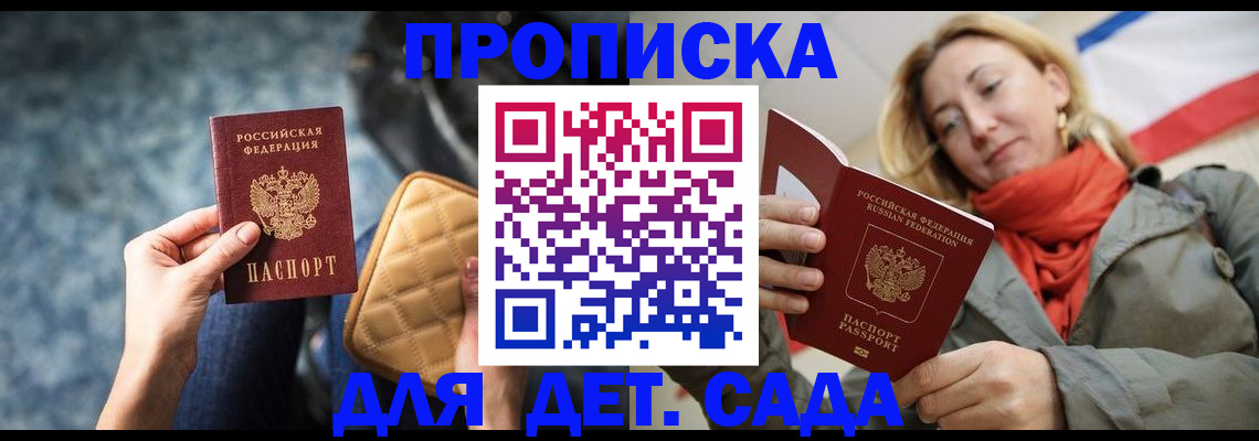 прописка в Рассказово