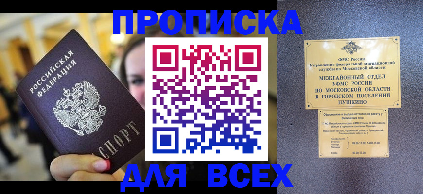 временная регистрация законно в Рассказово