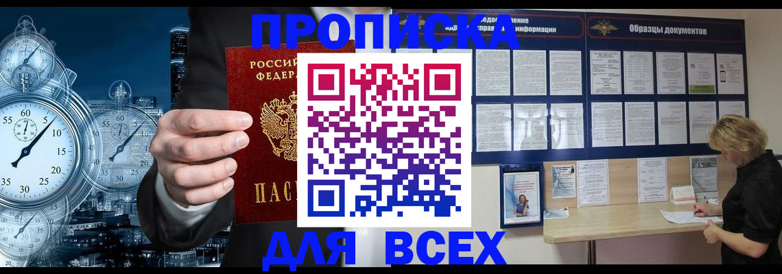 временная регистрация недорого в Рассказово