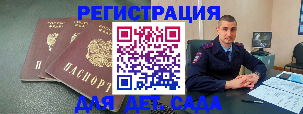 регистрация для дет. сада в Рассказово
