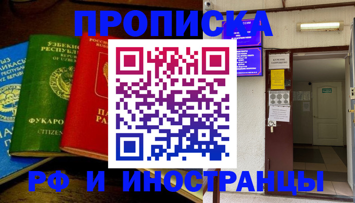 временная регистрация купить в Рассказово