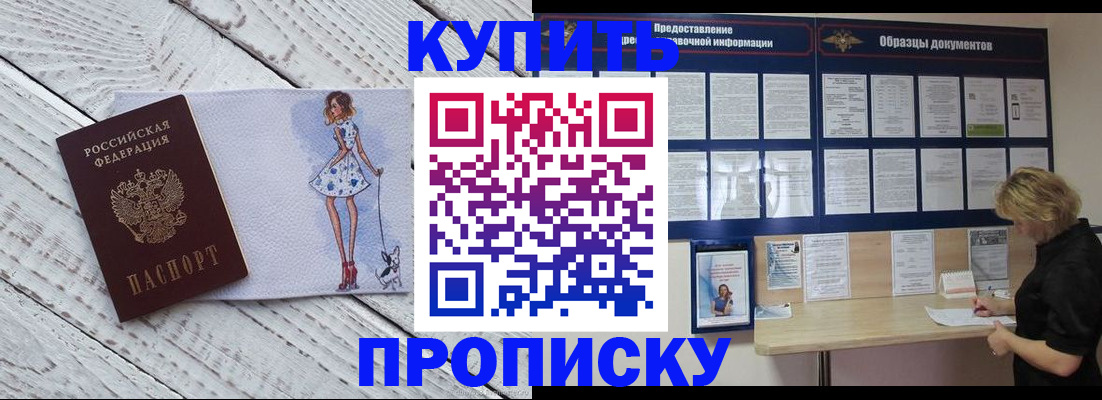 прописка от собственника в Рассказово